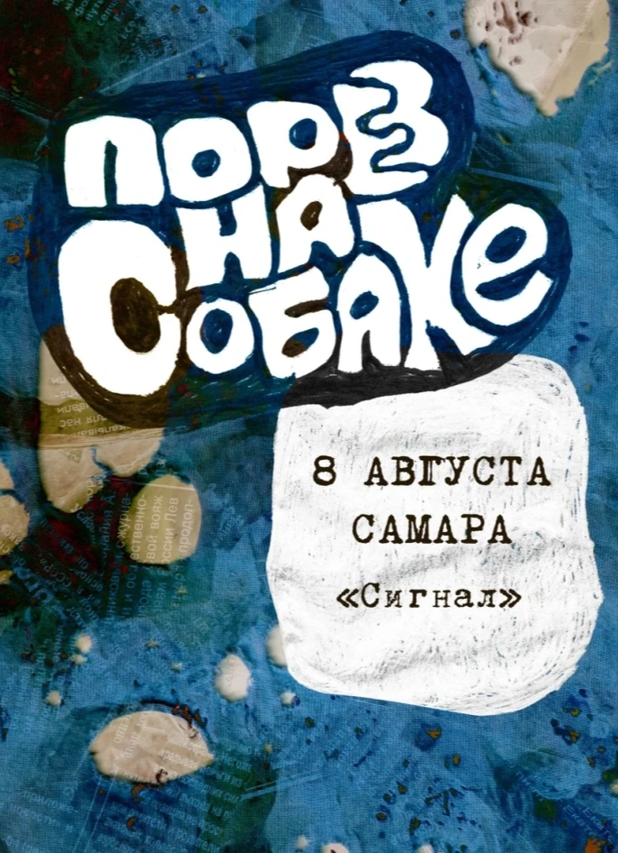 Порез на собаке