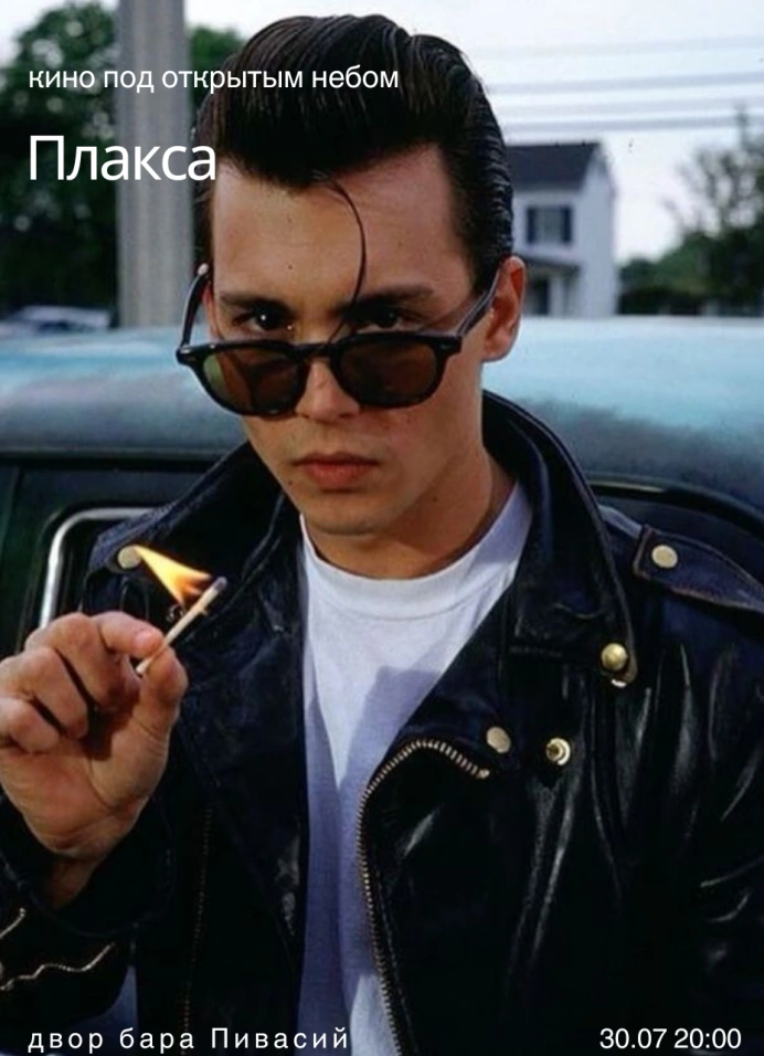Плакса