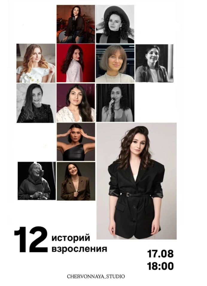 Концерт студии Заремы Червонной