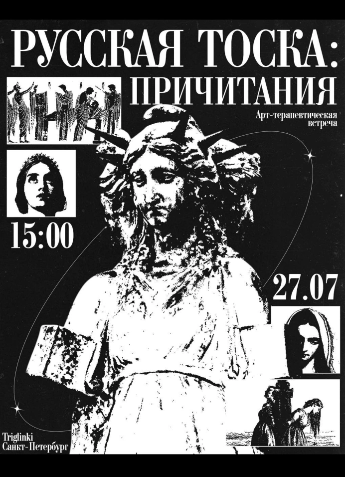 Русская тоска: причитания