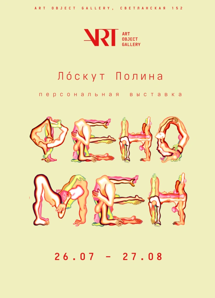 Феномен