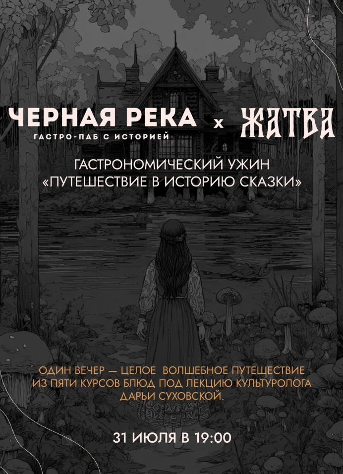 Гастрономический ужин