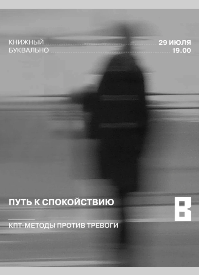 Путь к спокойствию: КПТ-методы против тревоги