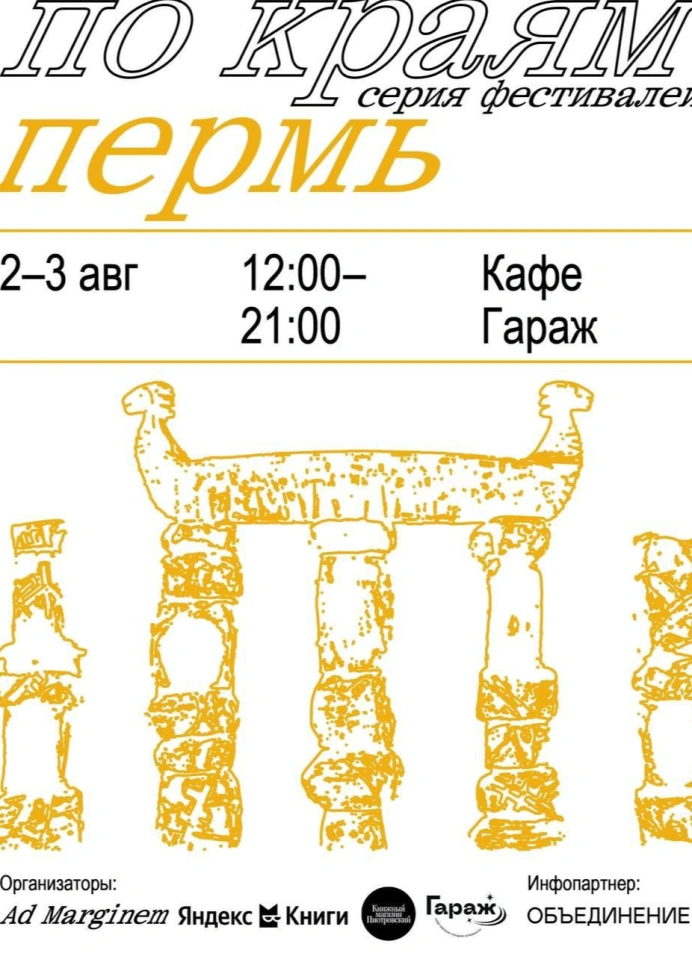 Фестиваль книжного издательства Ad Marginem