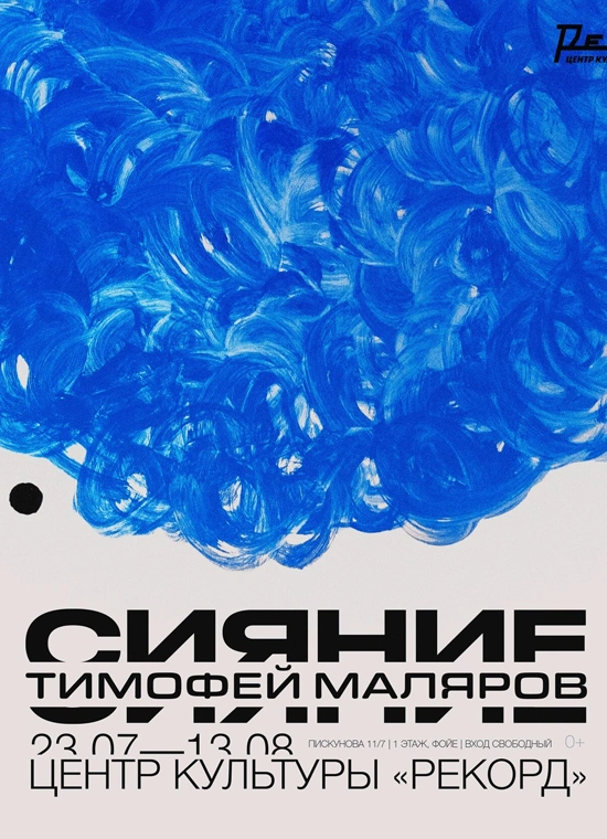 Сияние