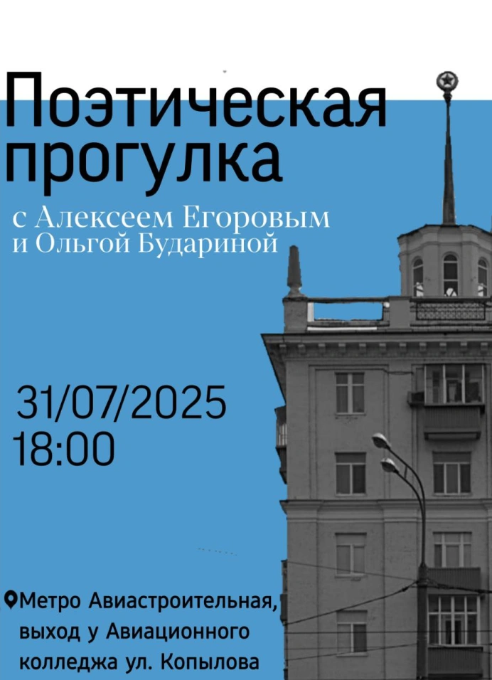 Поэтическая прогулка