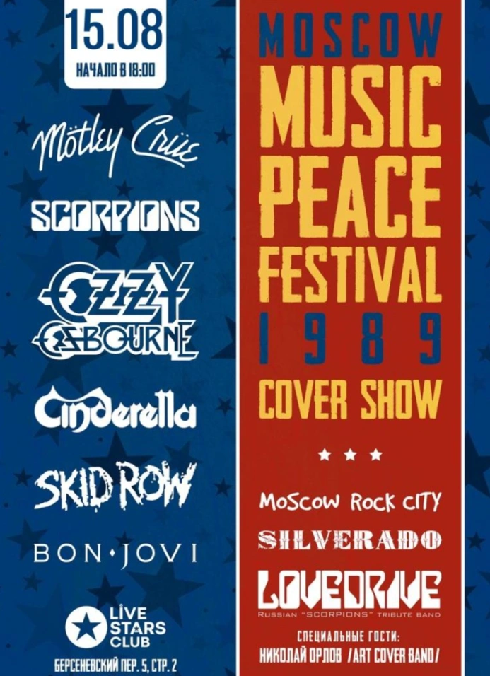 Moscow Music Peace Fest