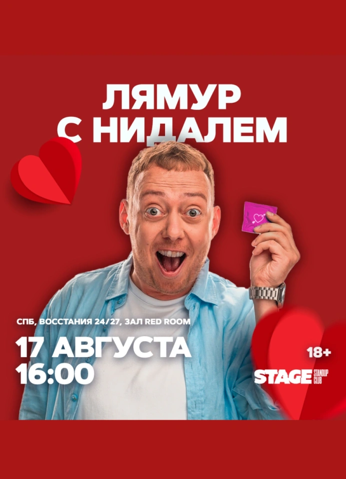 ЛяМур с Нидалем | 16:00