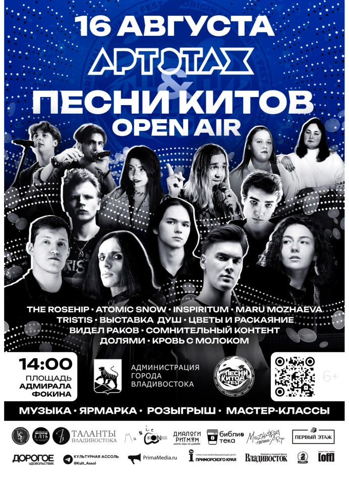 Артэтаж & Песни китов FEST