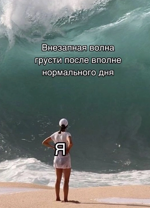 StandUp от психолога. Эмоциональные качели