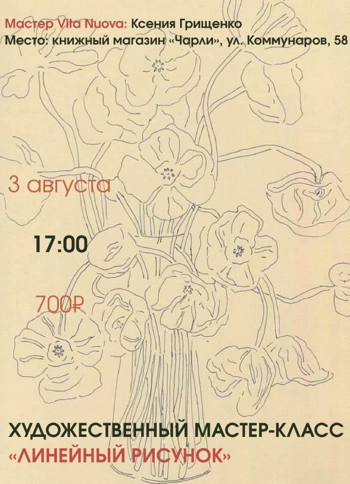 Линейный рисунок