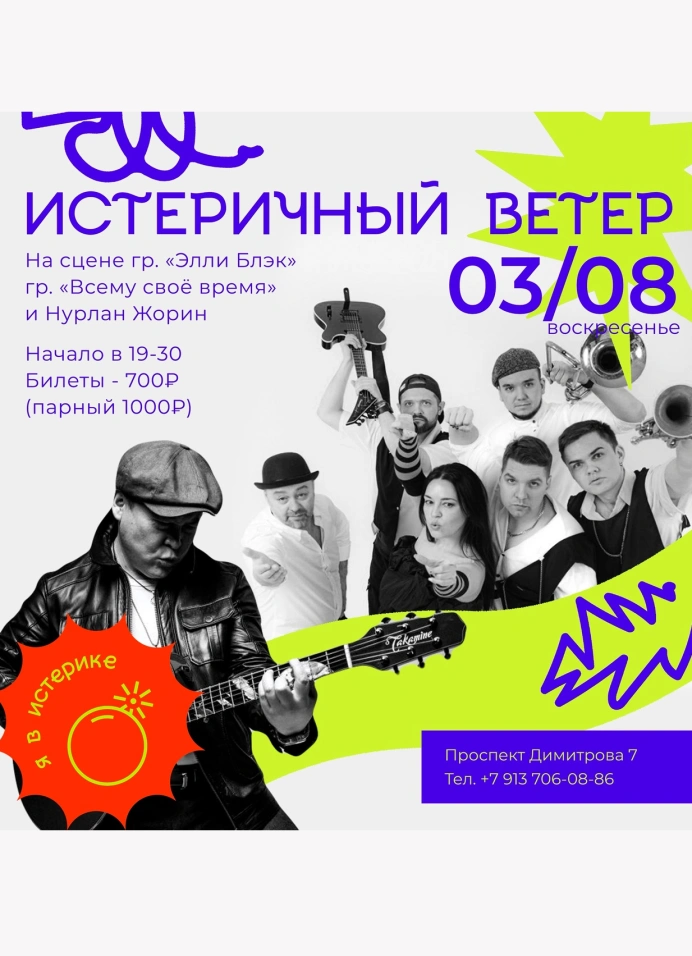 Истеричный ветер