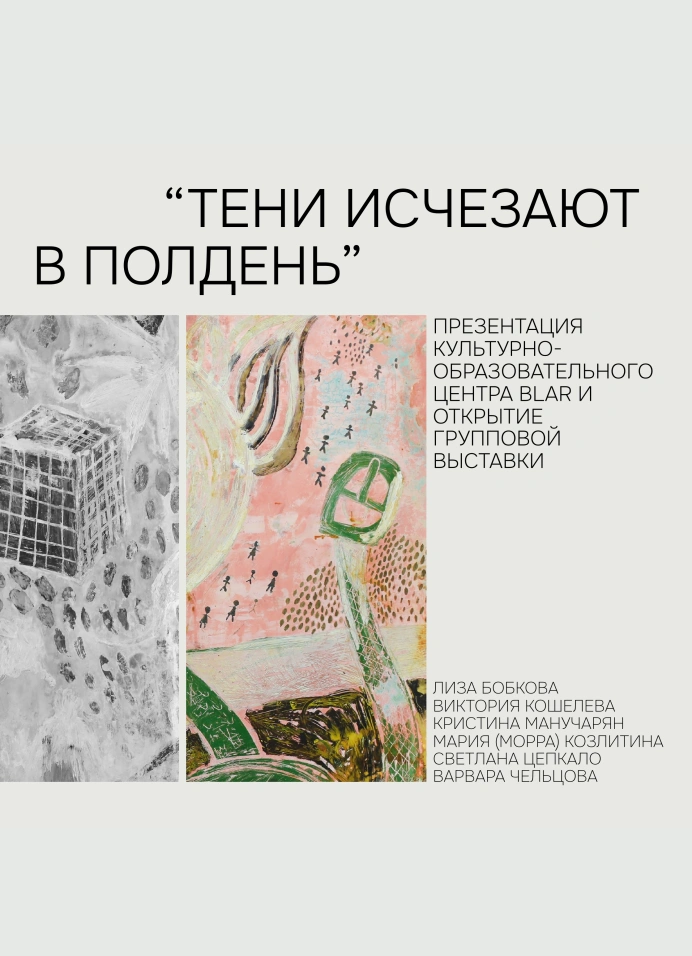 Тени исчезают в полдень
