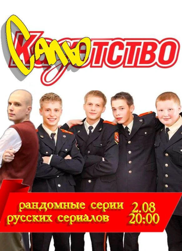 Салютство: рандомные серии русских сериалов