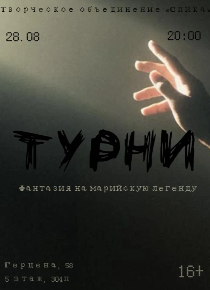 Турни