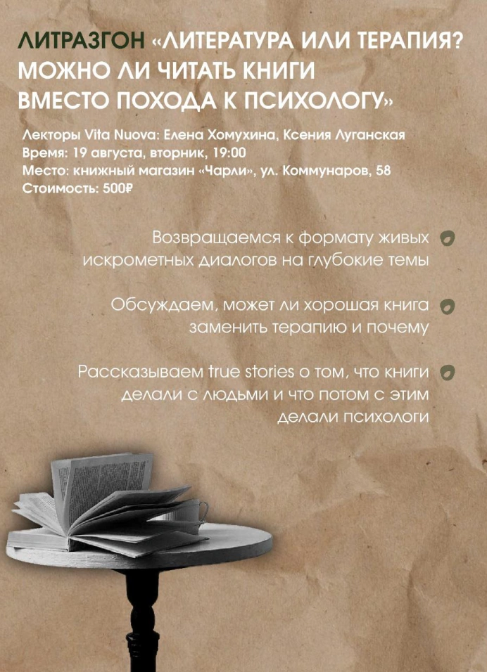 Литразгон: Литература или терапия? Можно ли читать книги вместо похода к психологу?