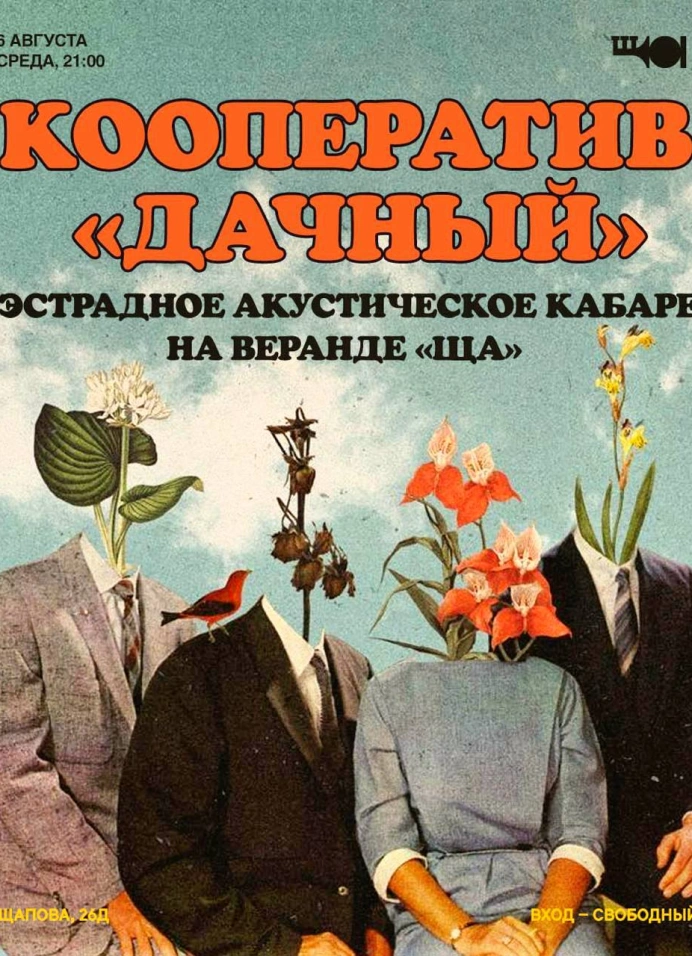 Кооператив «Дачный»