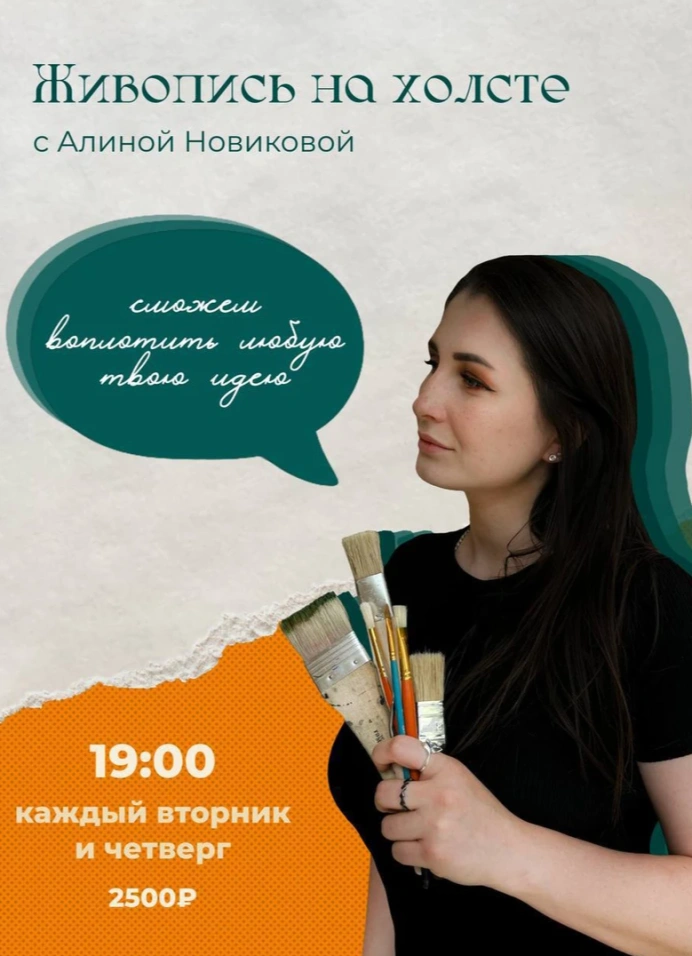 Живопись на холсте