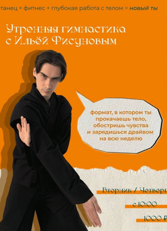Утренняя гимнастика от Ильи Фисунова