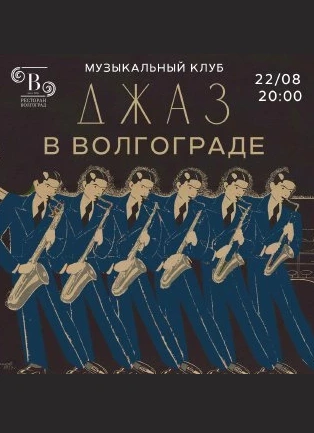 Джаз