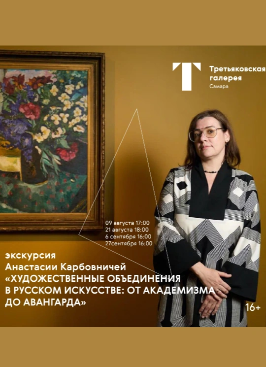 Художественные объединения в русском искусстве: от академизма до авангарда