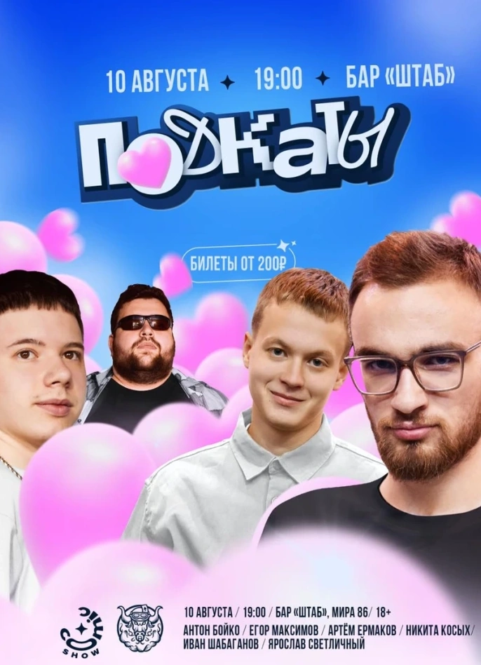 Подкаты