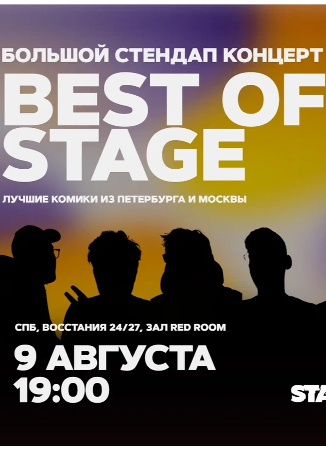 Best of Stage