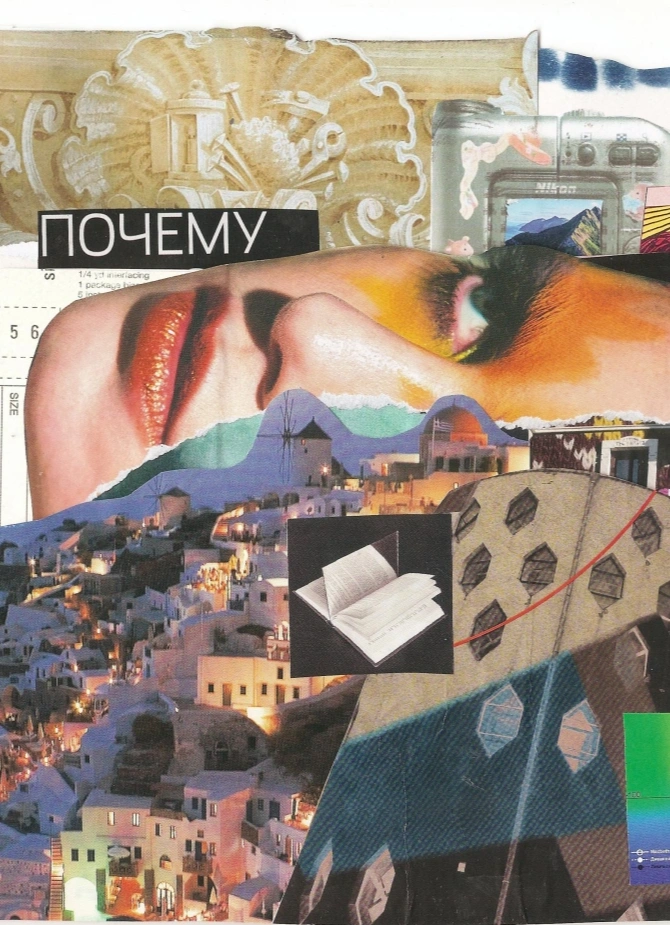 Взгляд в будущее: коллажная арт-терапия с психологом