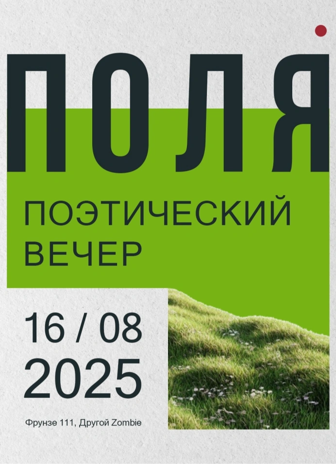 Поля