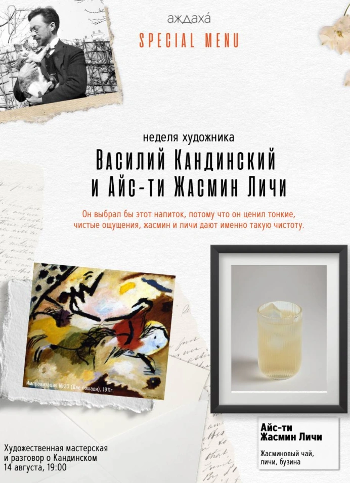 Неделя художника: Василий Кандинский