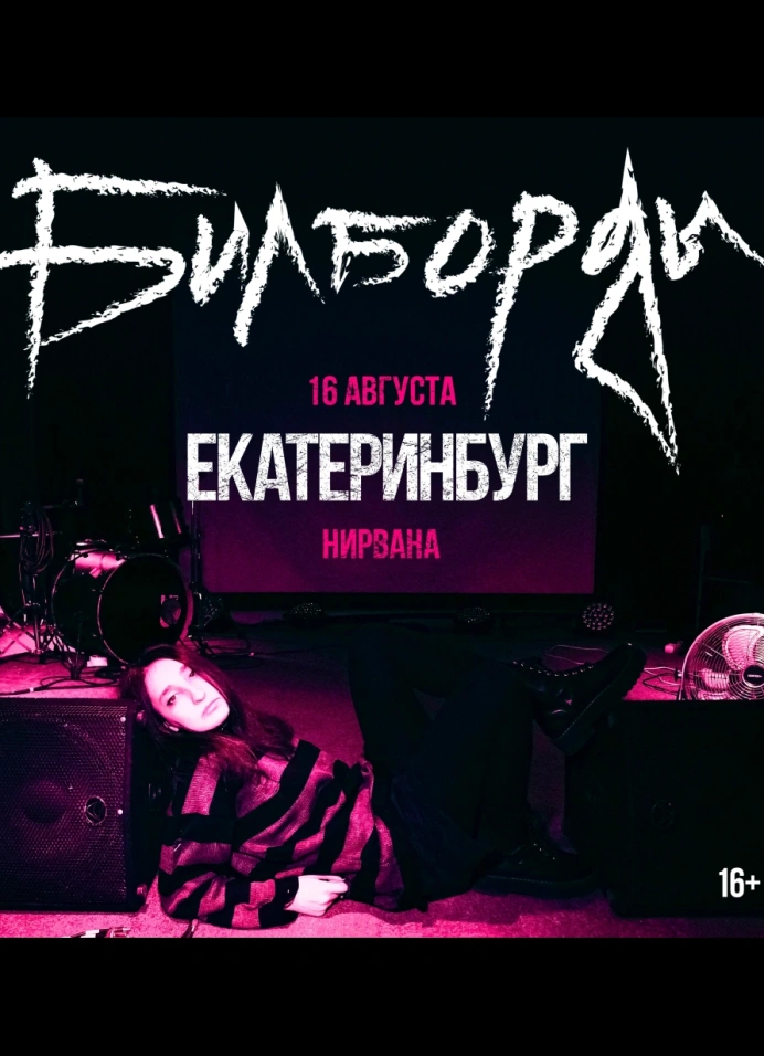 Билборды