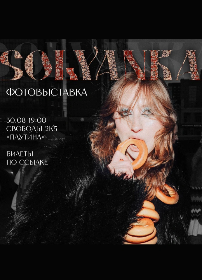 Solyanka