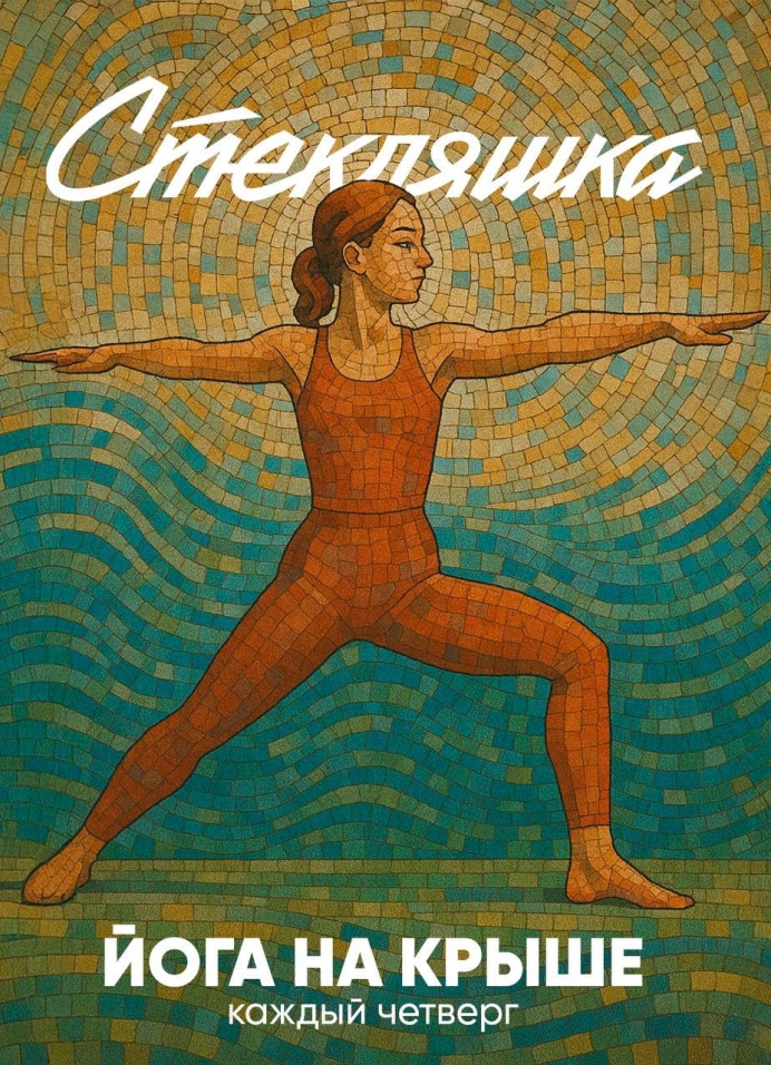 Йога на крыше «Стекляшки»