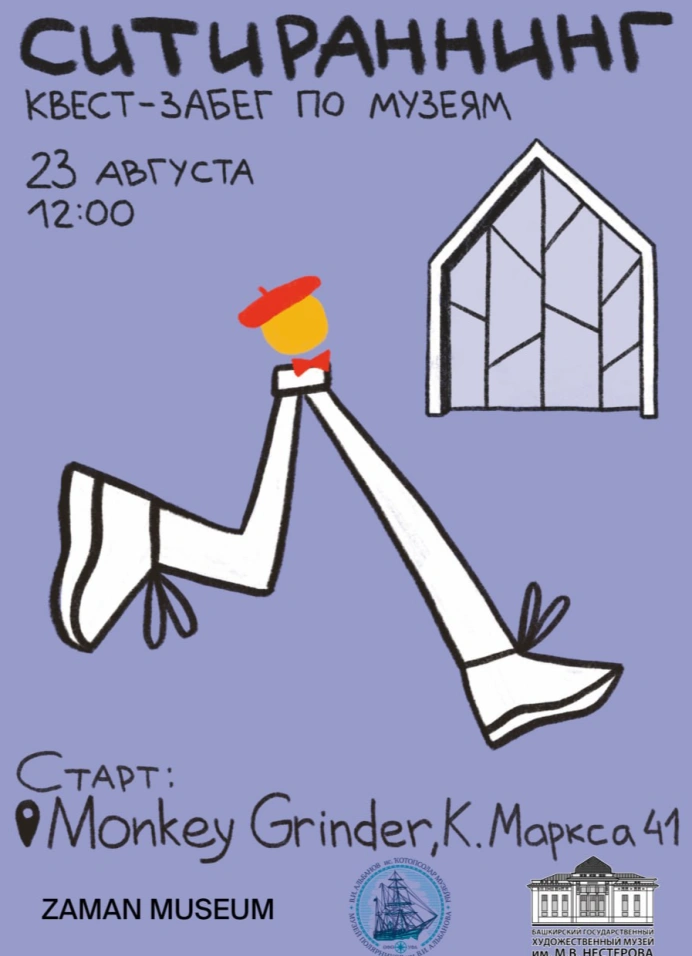 Ситиранинг по музеям