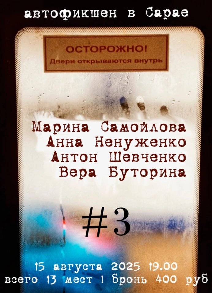 Автофикшен. Сарай
