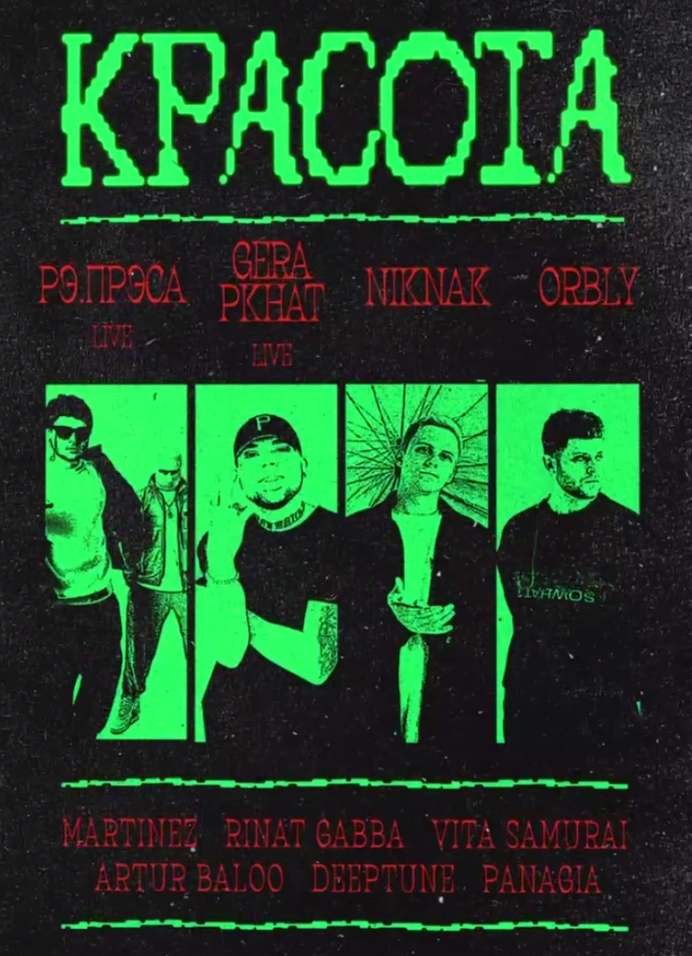 Красота