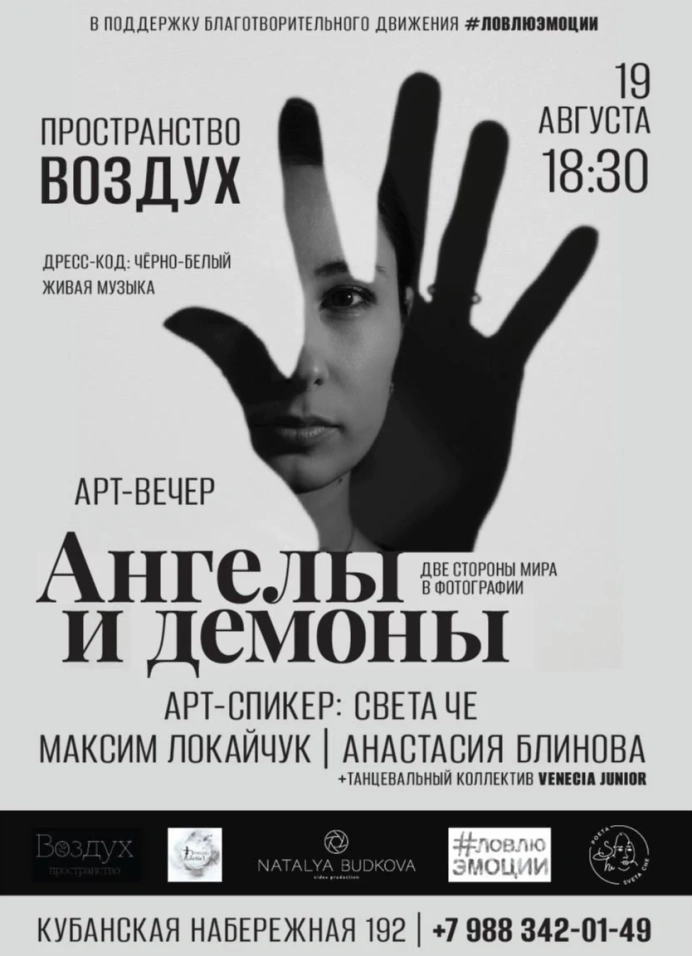 Ангелы и Демоны: две стороны мира в фотографии