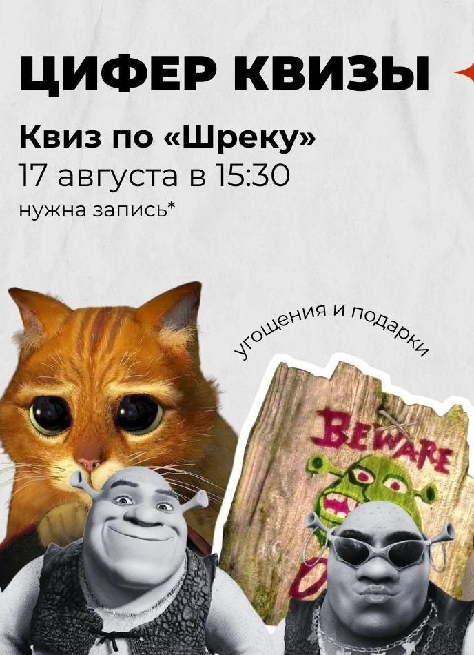Шрек: квиз