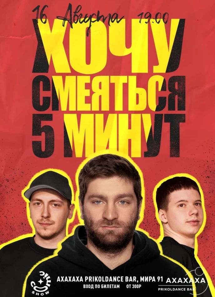 Хочу смеяться 5 минут
