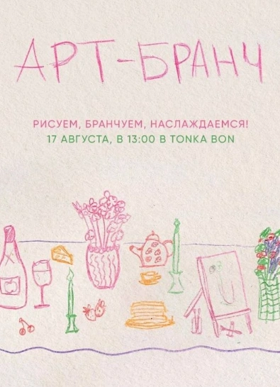 Арт-бранч