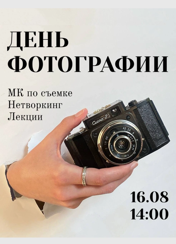 День фотографии