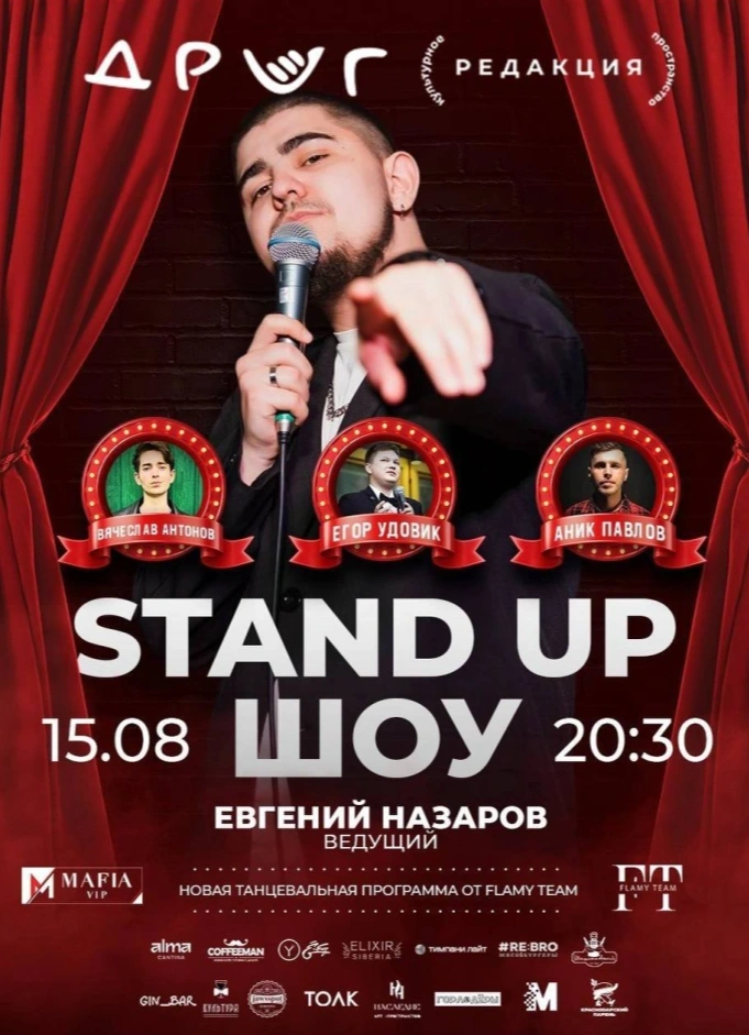 StandUp шоу