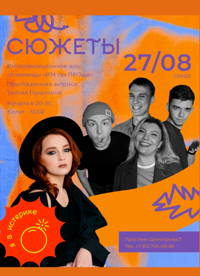 Сюжеты
