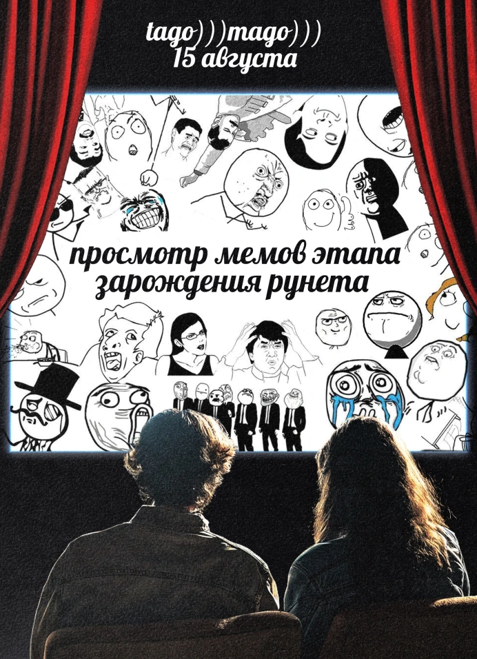 Просмотр мемов эпохи зарождения рунета