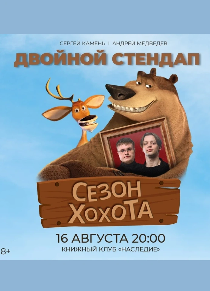 Двойной StandUp