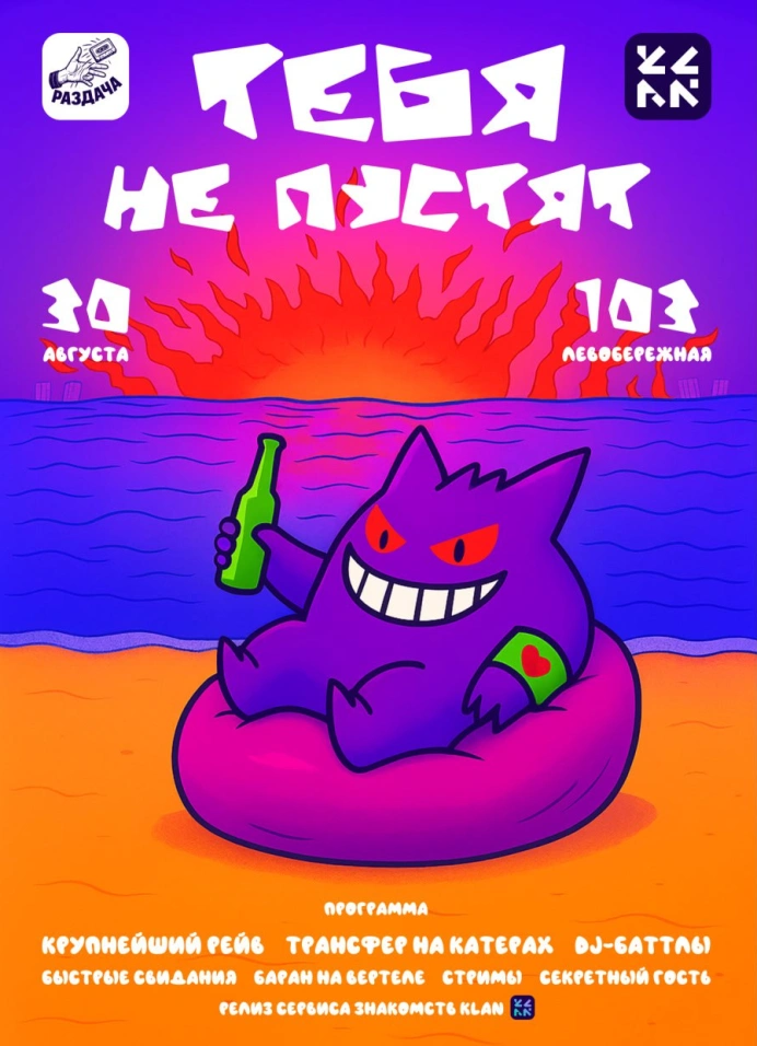 Тебя не пустят