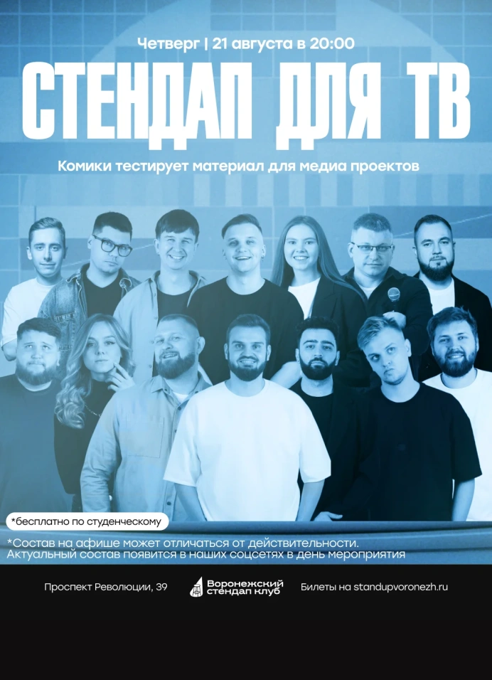StandUp для ТВ