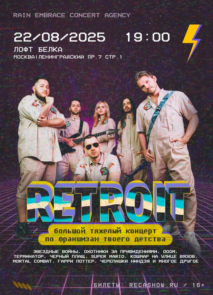 Retroit