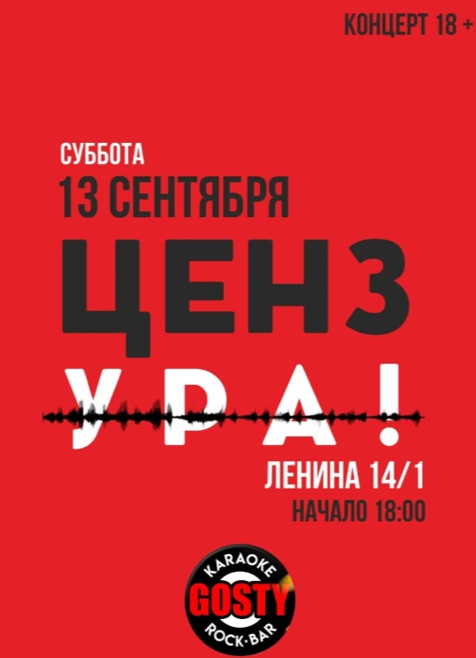ЦензУра