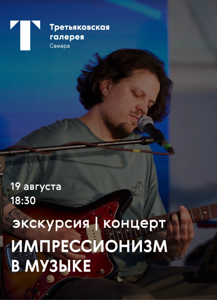 Импрессионизм в музыке